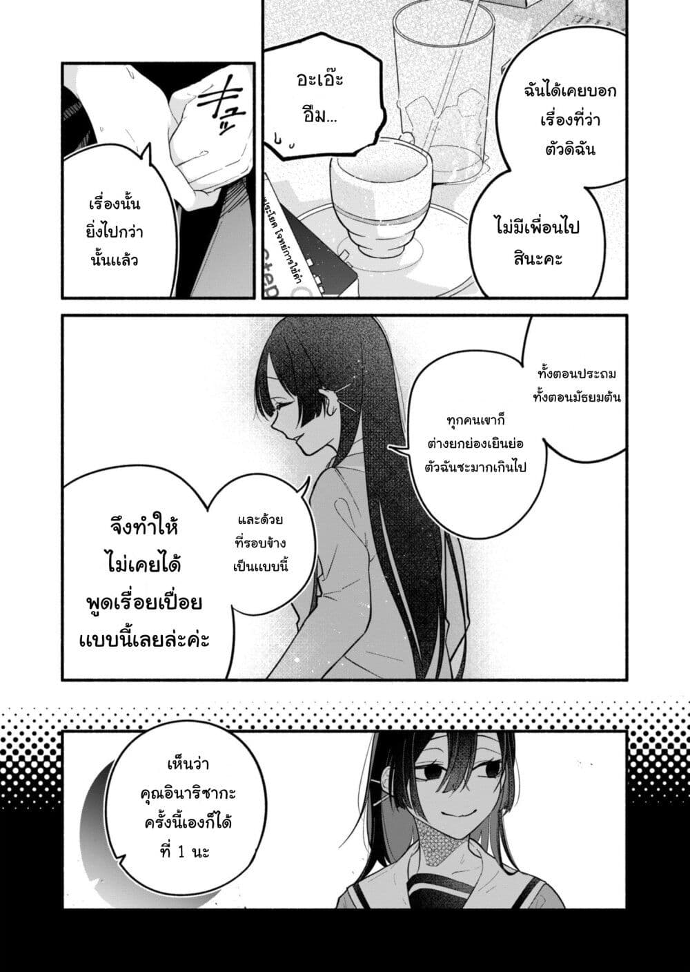 อ่านการ์ตูน Boku no Ikezu na Konyakusha 2 ภาพที่ 21