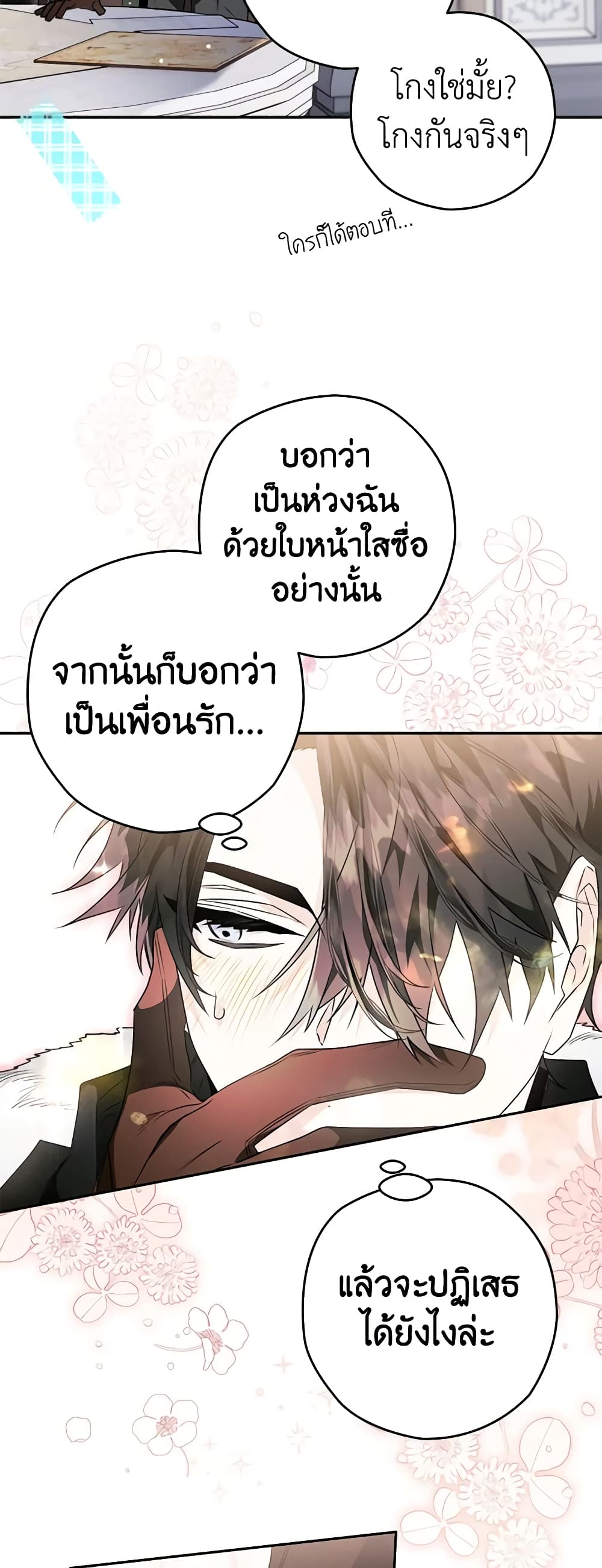 อ่านการ์ตูน Sigrid 58 ภาพที่ 59