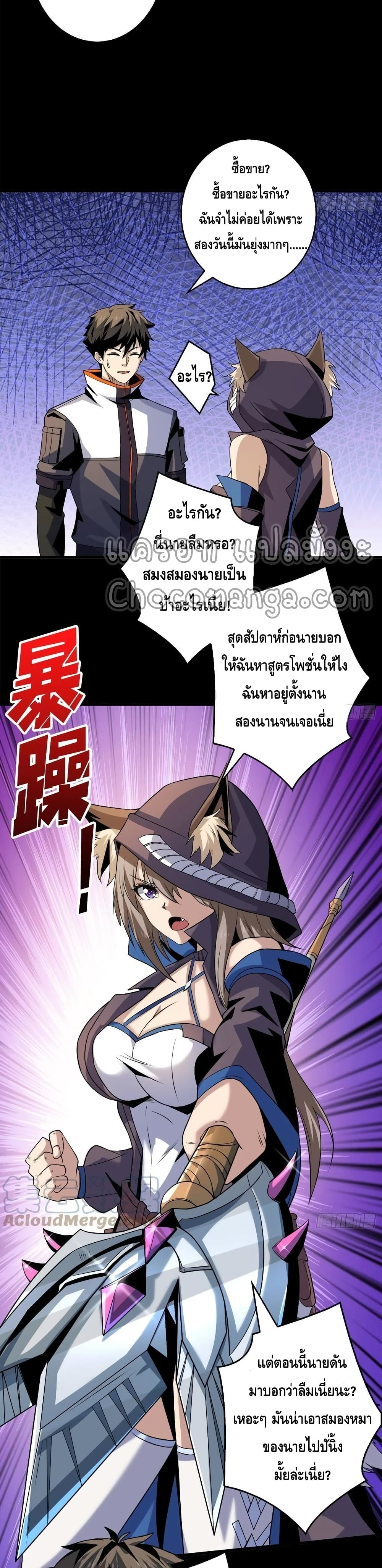 อ่านการ์ตูน King Account at the Start 110 ภาพที่ 9