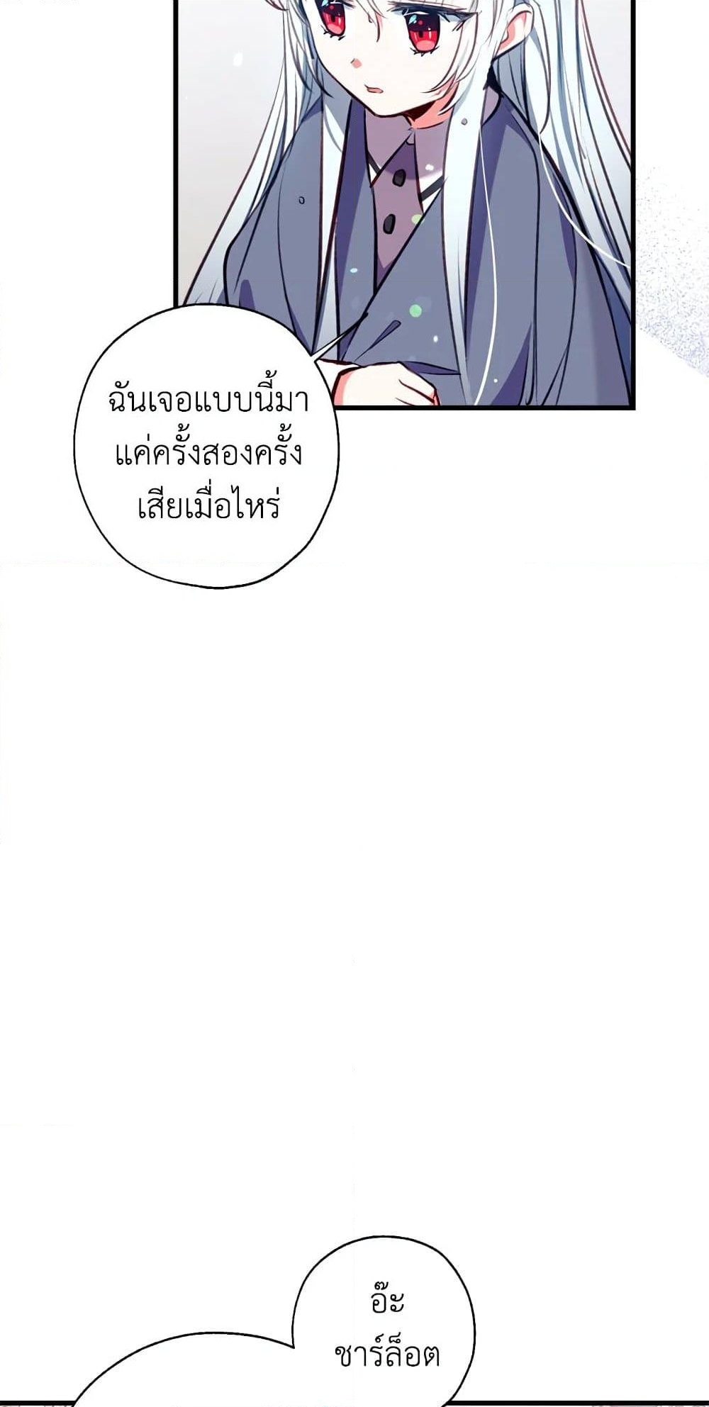 อ่านการ์ตูน Can We Become a Family 11 ภาพที่ 65