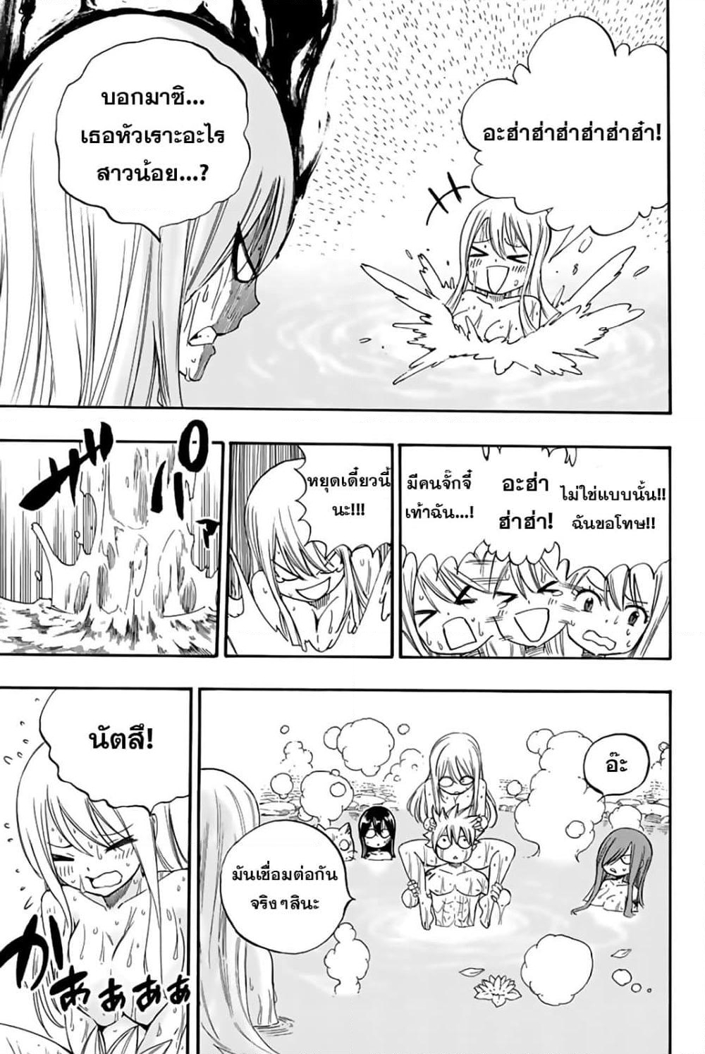 อ่านการ์ตูน Fairy Tail: 100 Years Quest 119 ภาพที่ 19