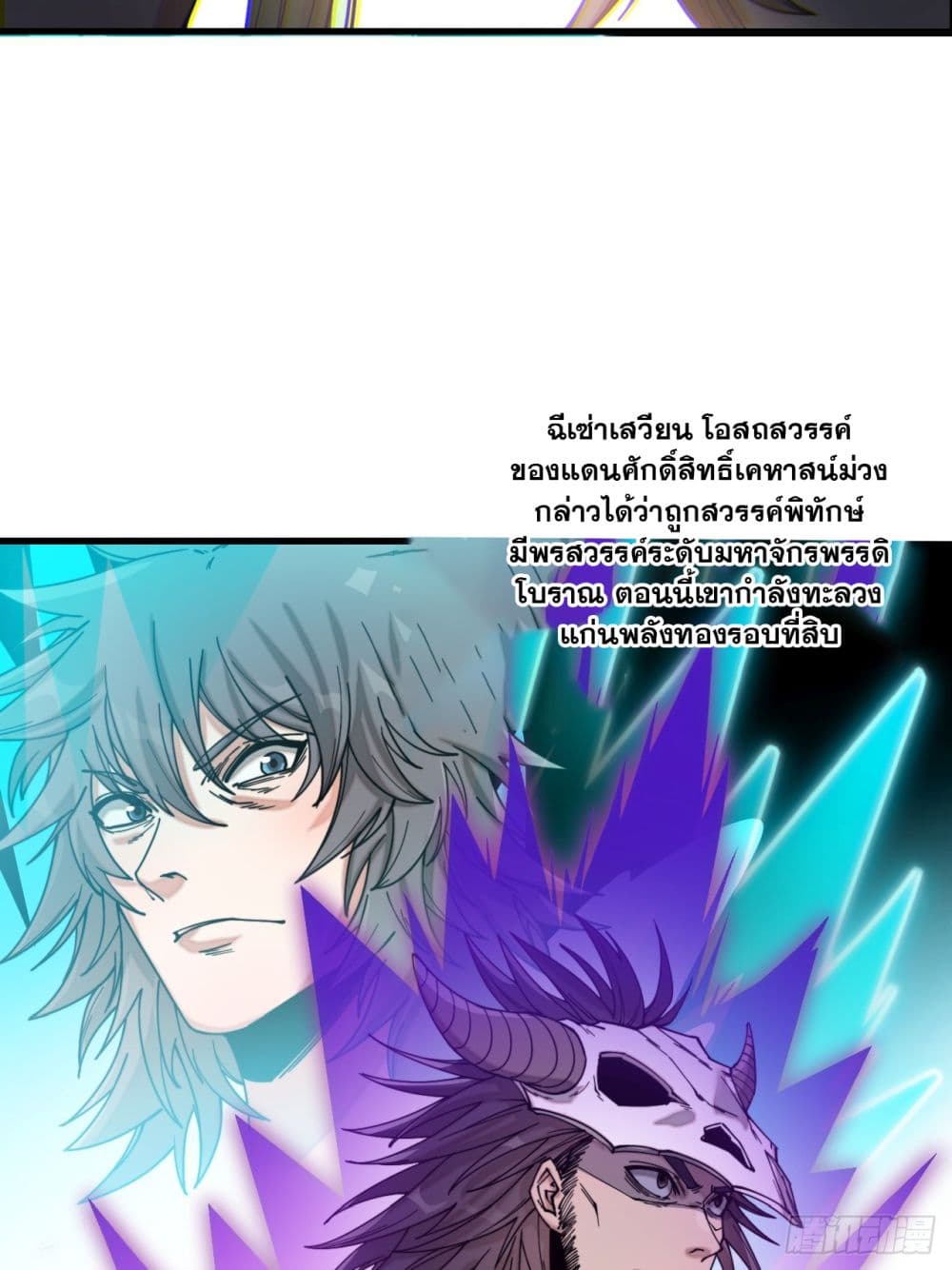 อ่านการ์ตูน I’m Really Not the Son of Luck 120 ภาพที่ 28