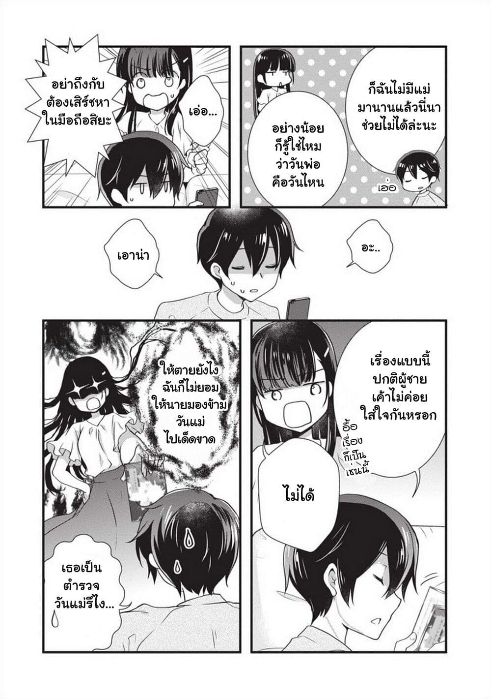 อ่านการ์ตูน Mamahaha no Tsurego ga Moto Kanodatta 23 ภาพที่ 10