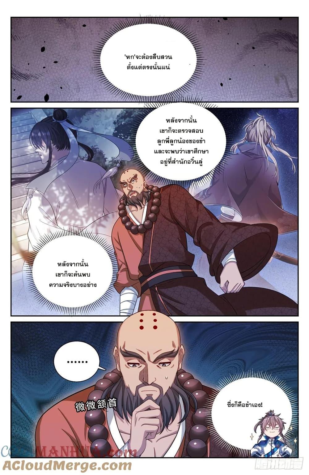 อ่านการ์ตูน Nightwatcher 213 ภาพที่ 14