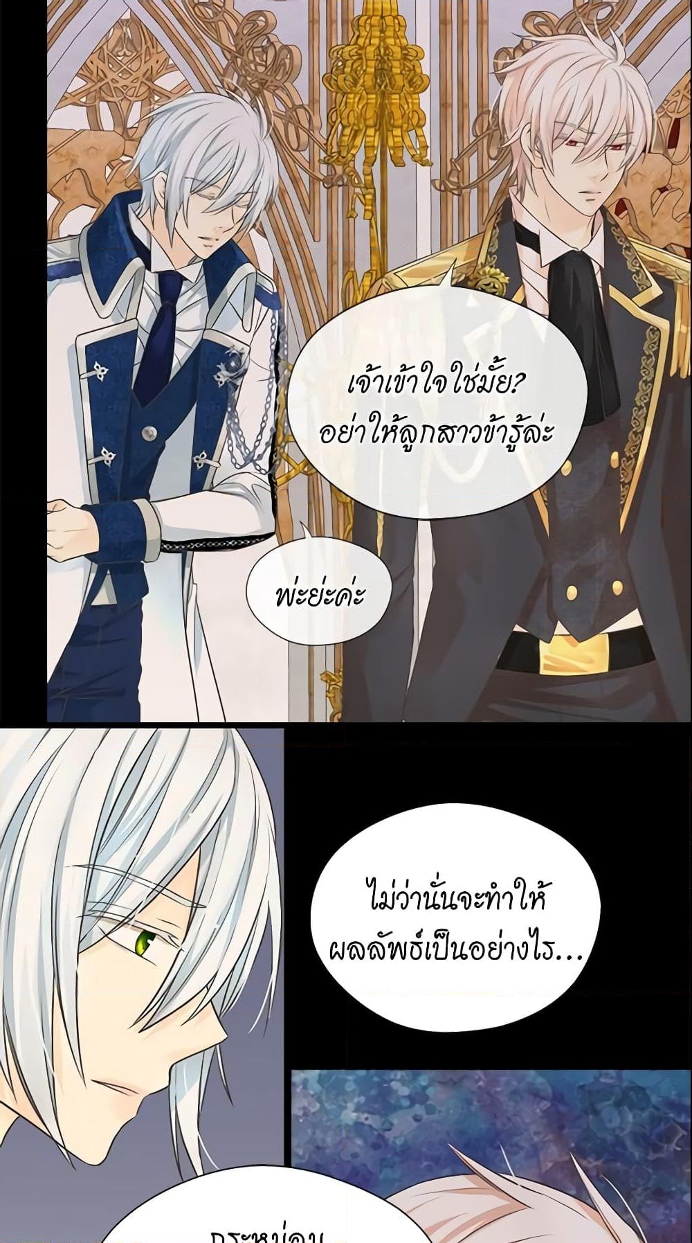 อ่านการ์ตูน Daughter of the Emperor 184 ภาพที่ 36