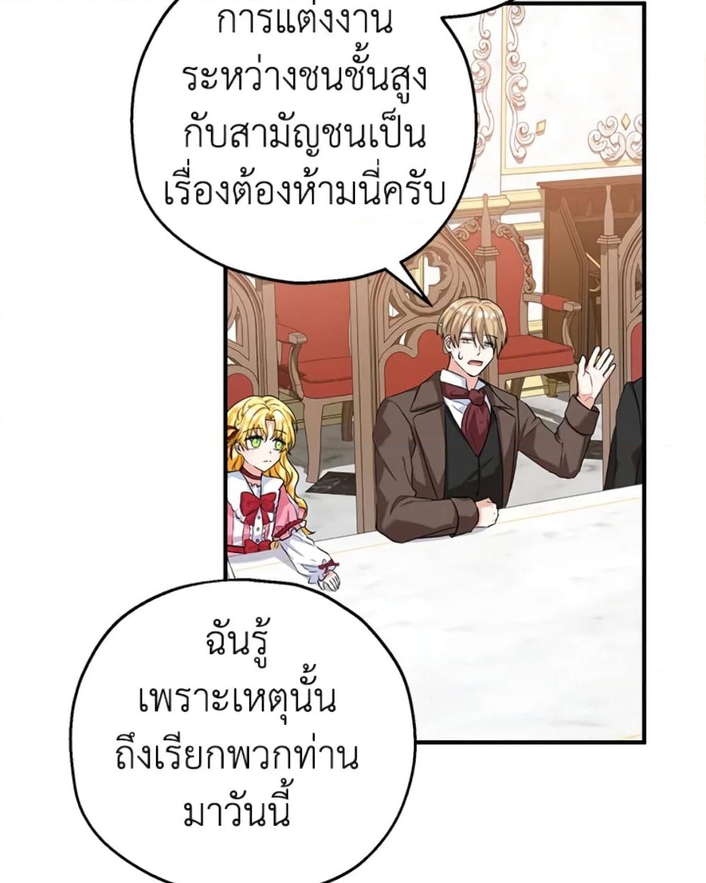 อ่านการ์ตูน The Adopted Daughter-in-law Wants To Leave 20 ภาพที่ 76