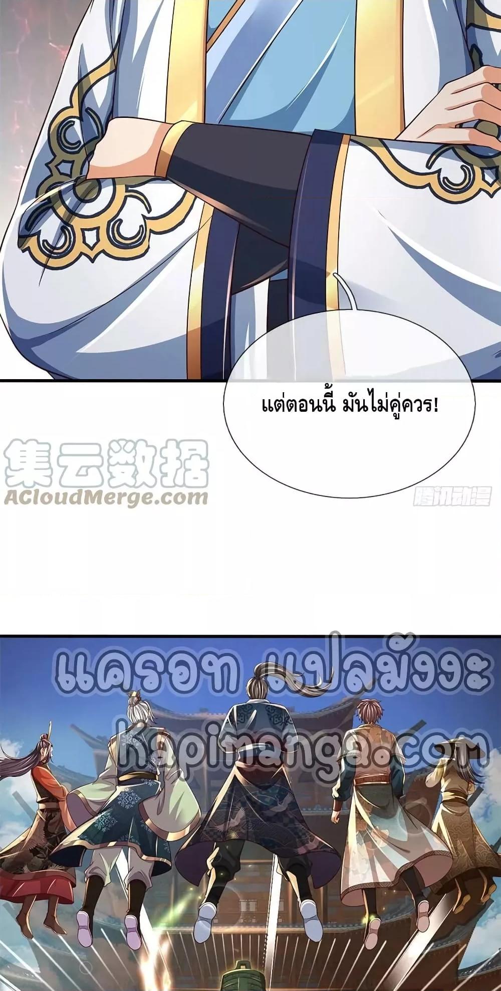 อ่านการ์ตูน Opening to Supreme Dantian 196 ภาพที่ 26