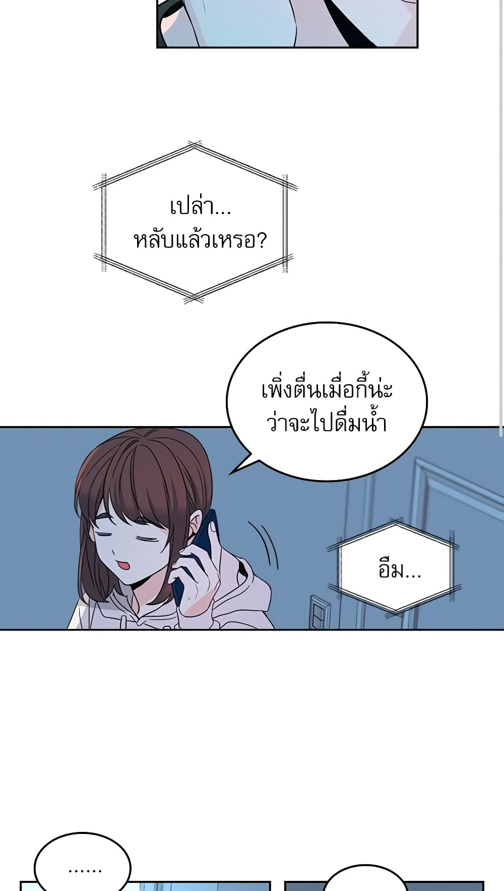 อ่านการ์ตูน My Life as an Internet Novel 76 ภาพที่ 18