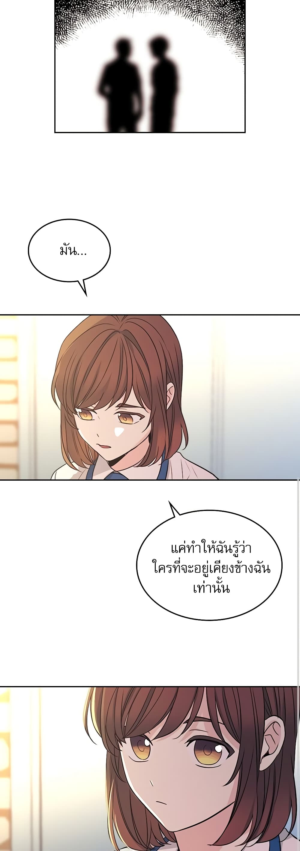 อ่านการ์ตูน My Life as an Internet Novel 95 ภาพที่ 18