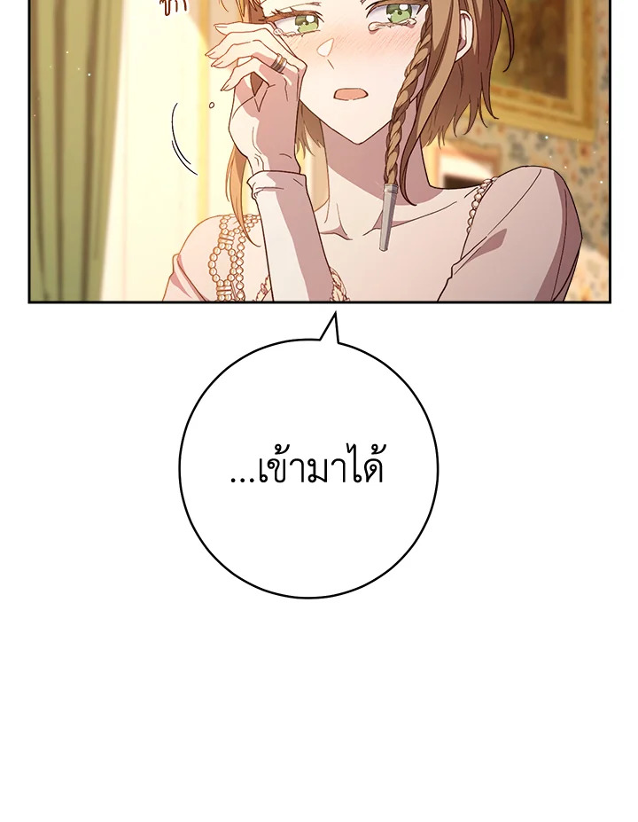 อ่านการ์ตูน Marriage of Convenience 81 ภาพที่ 20