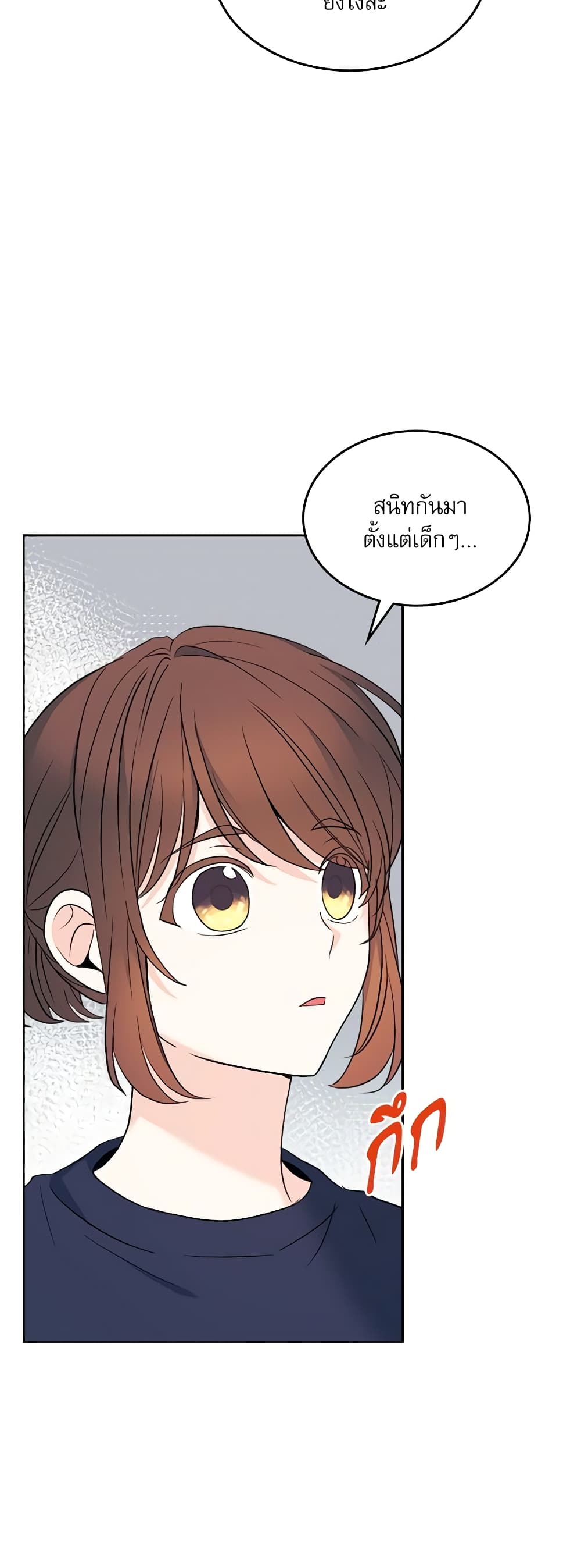 อ่านการ์ตูน My Life as an Internet Novel 152 ภาพที่ 36