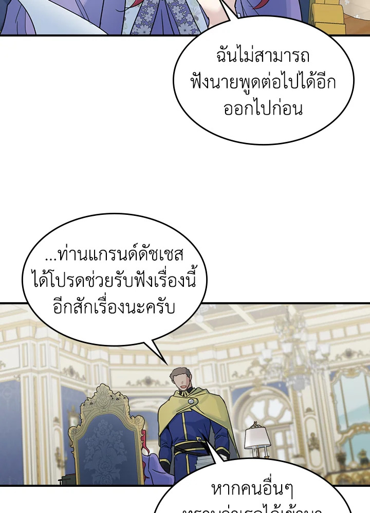 อ่านการ์ตูน The Lady and The Beast 87 ภาพที่ 75