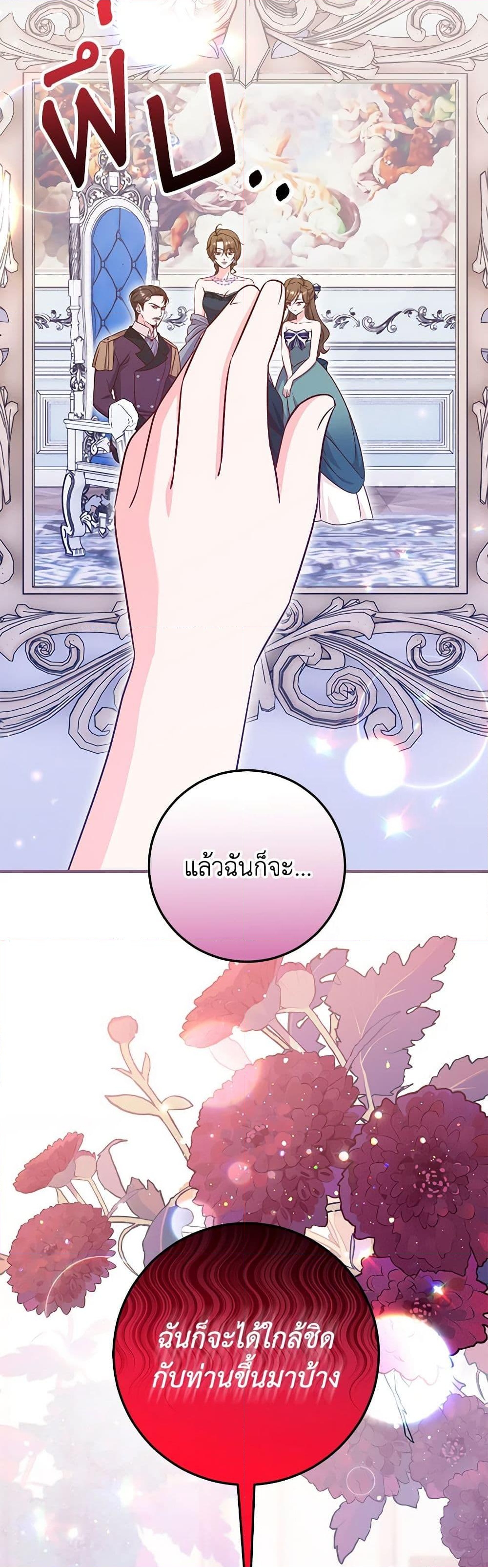 อ่านการ์ตูน Baby Pharmacist Princess 67 ภาพที่ 44