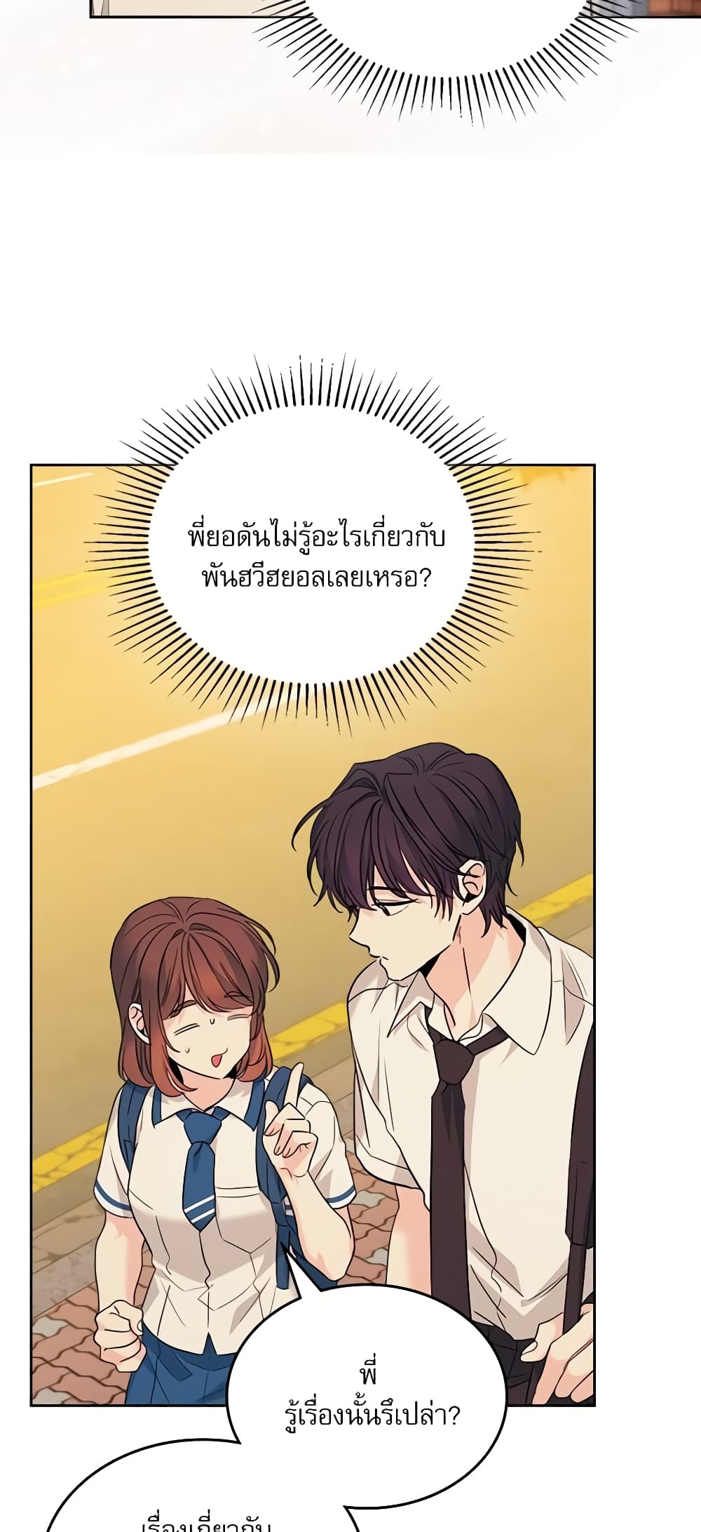 อ่านการ์ตูน My Life as an Internet Novel 162 ภาพที่ 11