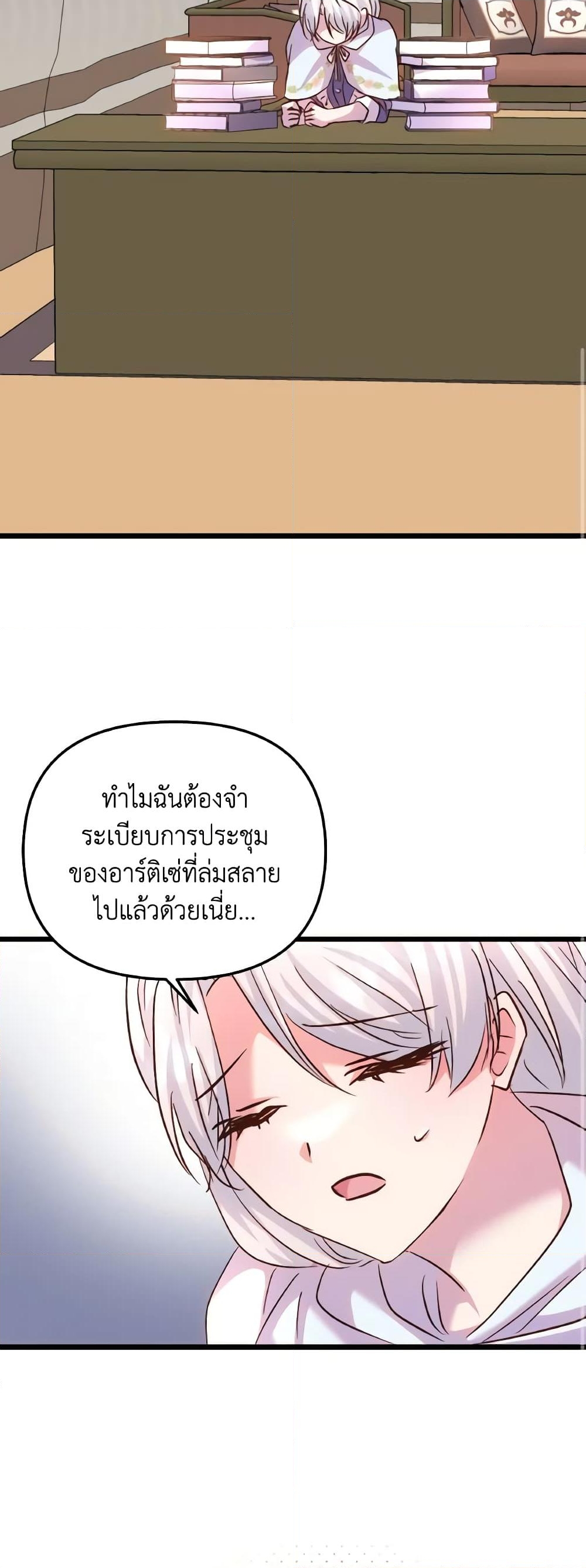 อ่านการ์ตูน I Didn’t Save You To Get Proposed To 83 ภาพที่ 43