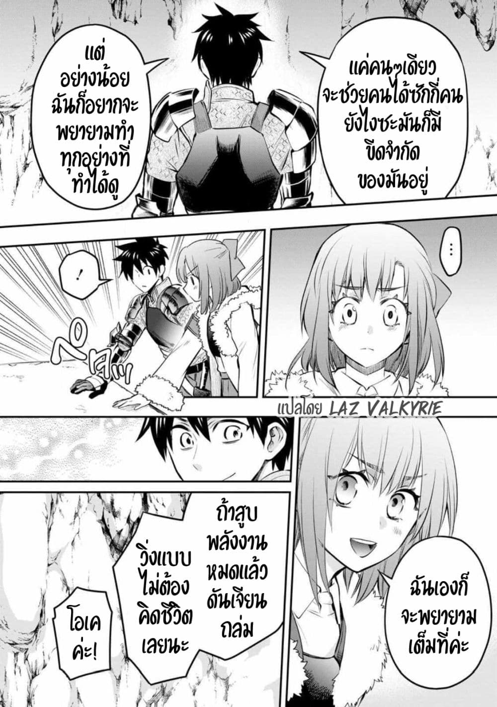 อ่านการ์ตูน Boken-ka ni Narou! ~ Sukiruboodo de Danjon Kouryaku ~ 39 ภาพที่ 18