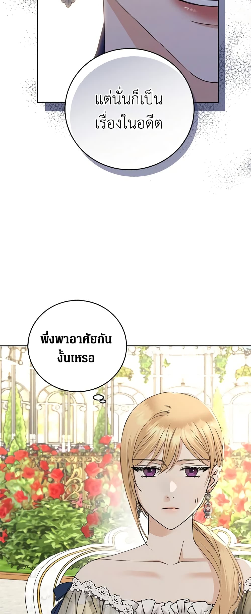 อ่านการ์ตูน I Don’t Love You Anymore 48 ภาพที่ 7