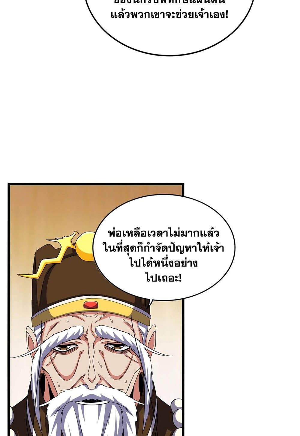 อ่านการ์ตูน Magic Emperor 530 ภาพที่ 29