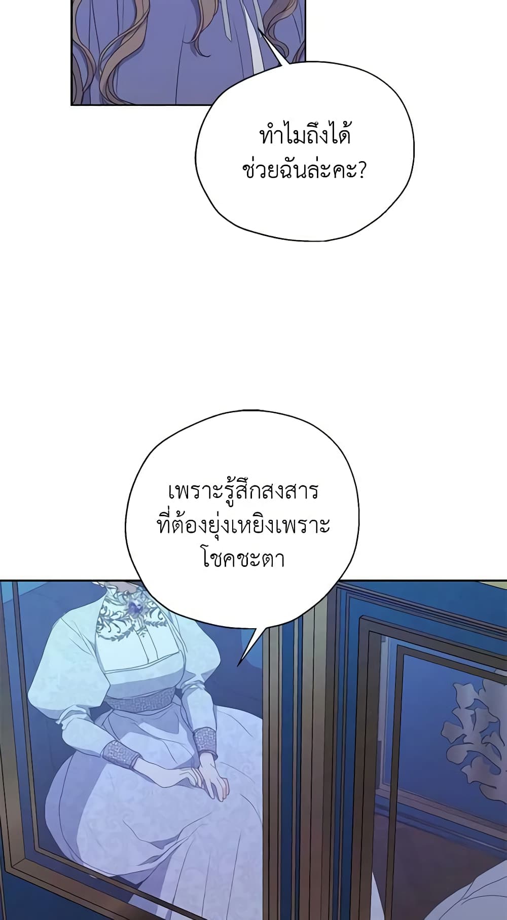 อ่านการ์ตูน Your Majesty, Please Spare Me This Time 112 ภาพที่ 34