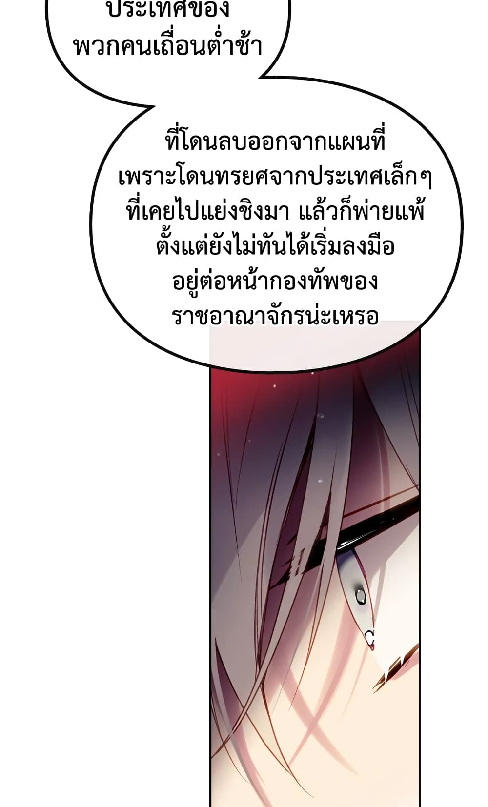 อ่านการ์ตูน Death Is The Only Ending For The Villainess 54 ภาพที่ 40