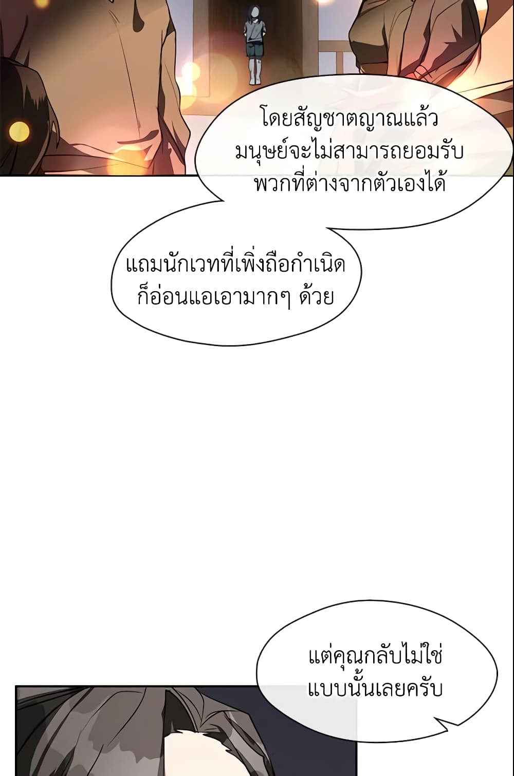 อ่านการ์ตูน I Failed To Throw The Villain Away 16 ภาพที่ 16