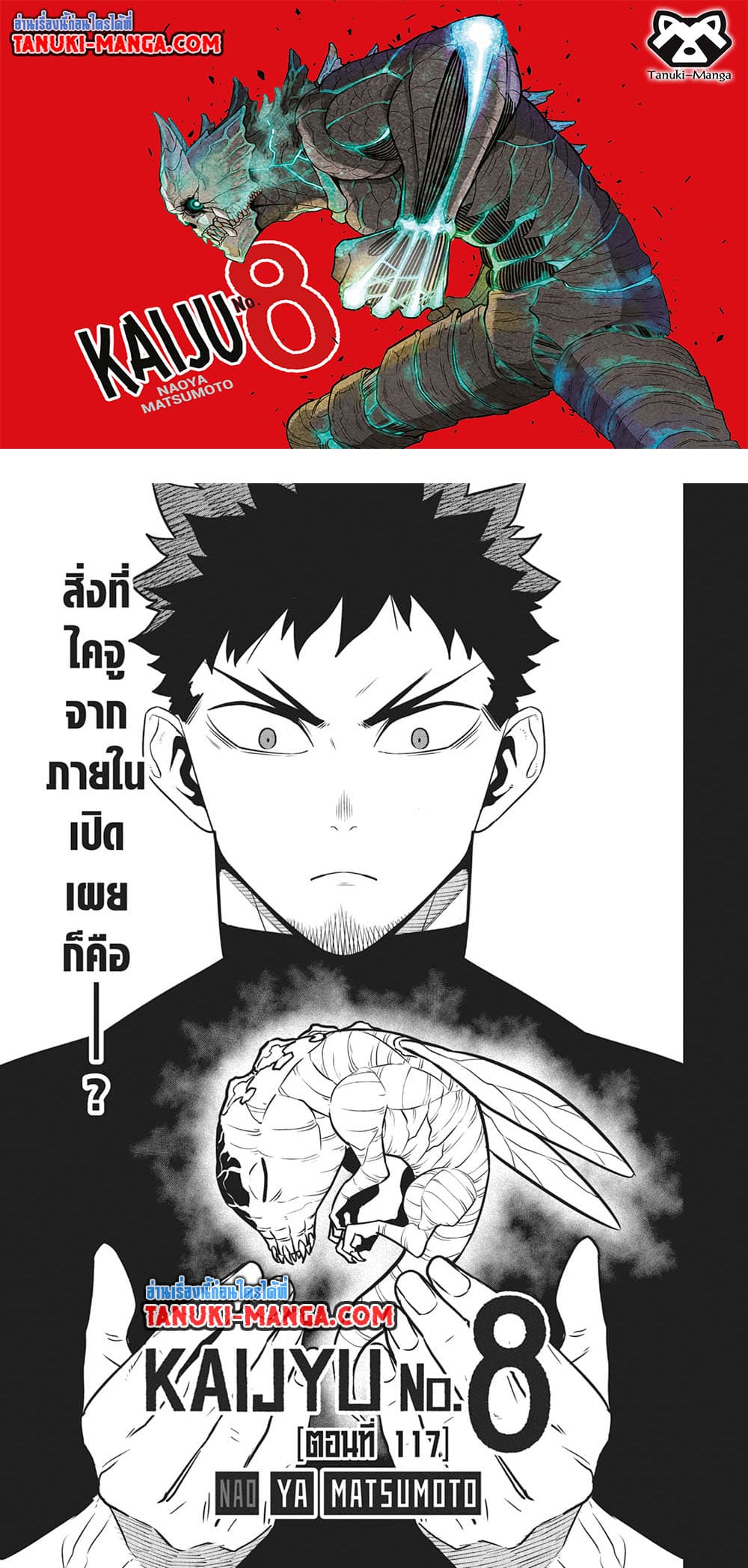 อ่านการ์ตูน Kaiju No.8 117 ภาพที่ 1