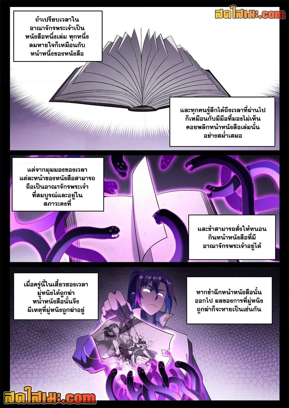 อ่านการ์ตูน Bailian Chengshen 919 ภาพที่ 6