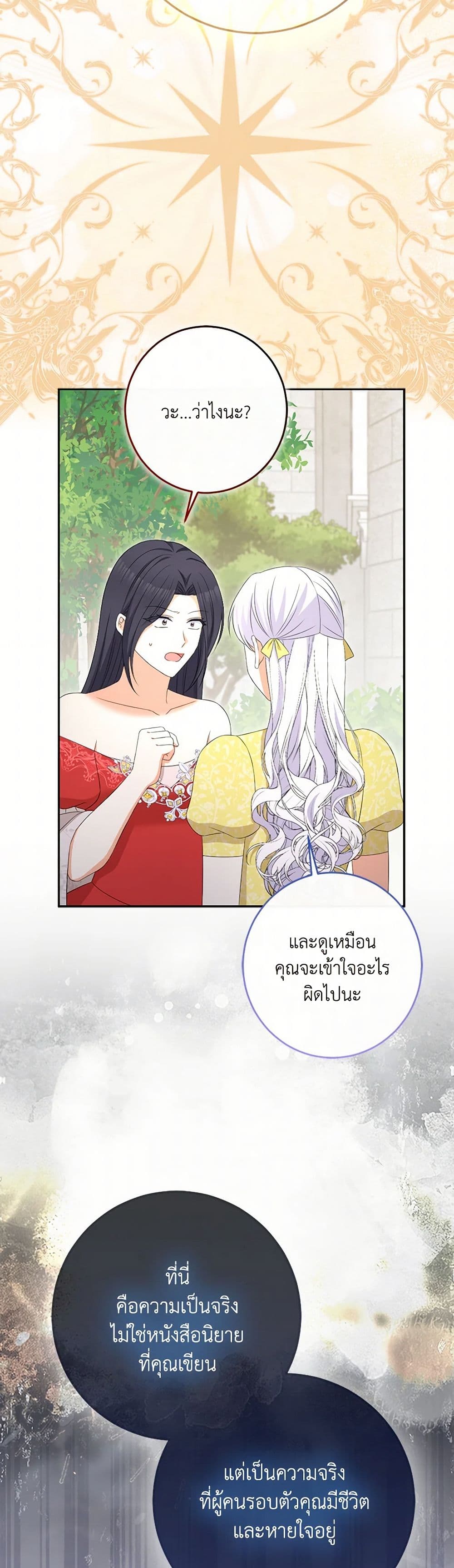 อ่านการ์ตูน The Villainess’s Daughter 91 ภาพที่ 37