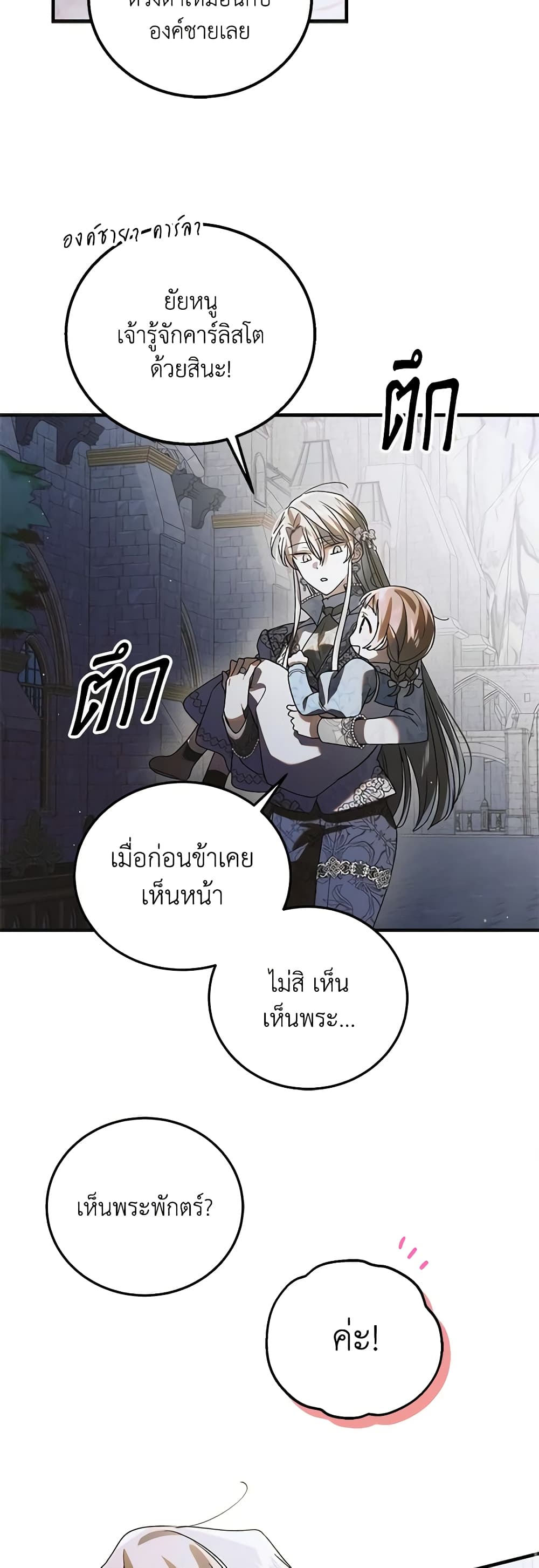 อ่านการ์ตูน A Way to Protect the Lovable You 114 ภาพที่ 46