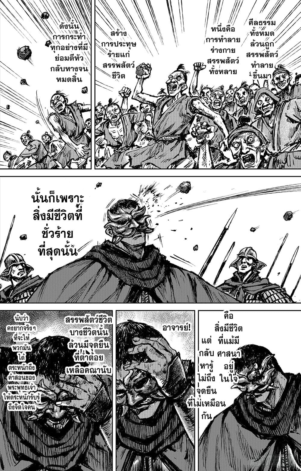 อ่านการ์ตูน Blades of the Guardians 116 ภาพที่ 28