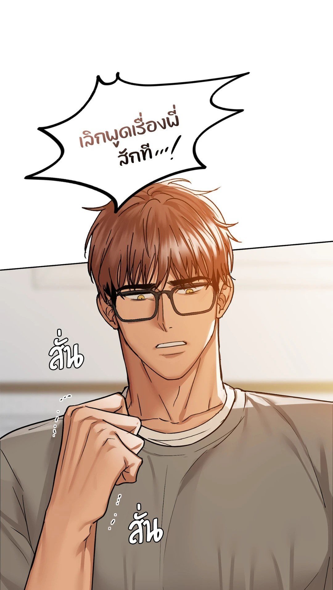 อ่านการ์ตูน Caffeine 27 ภาพที่ 1