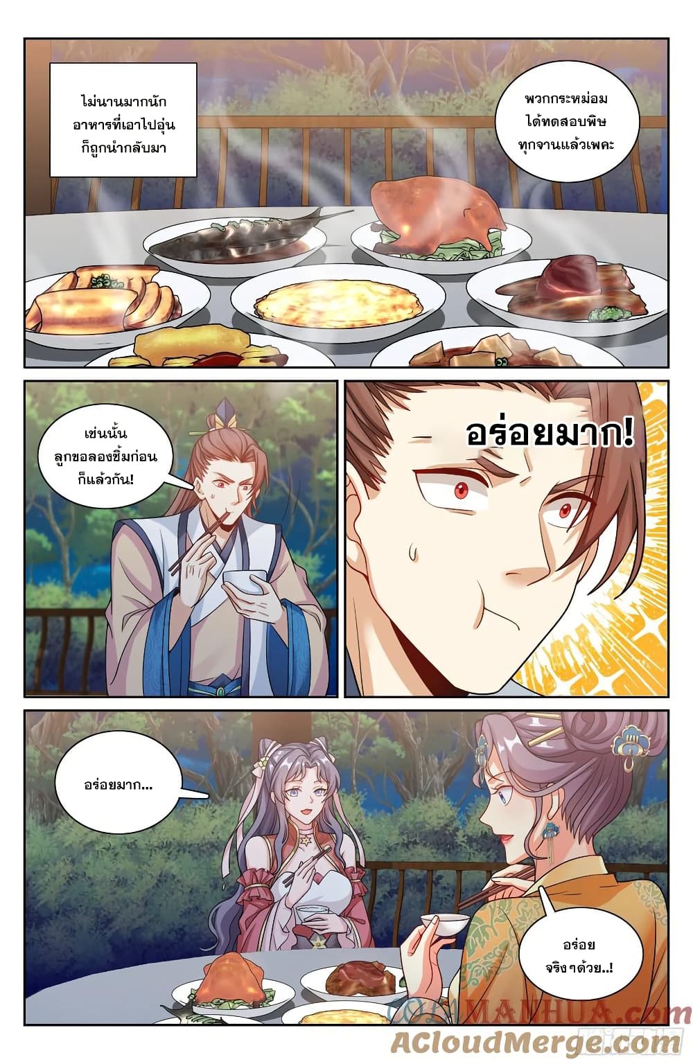 อ่านการ์ตูน Nightwatcher 215 ภาพที่ 20