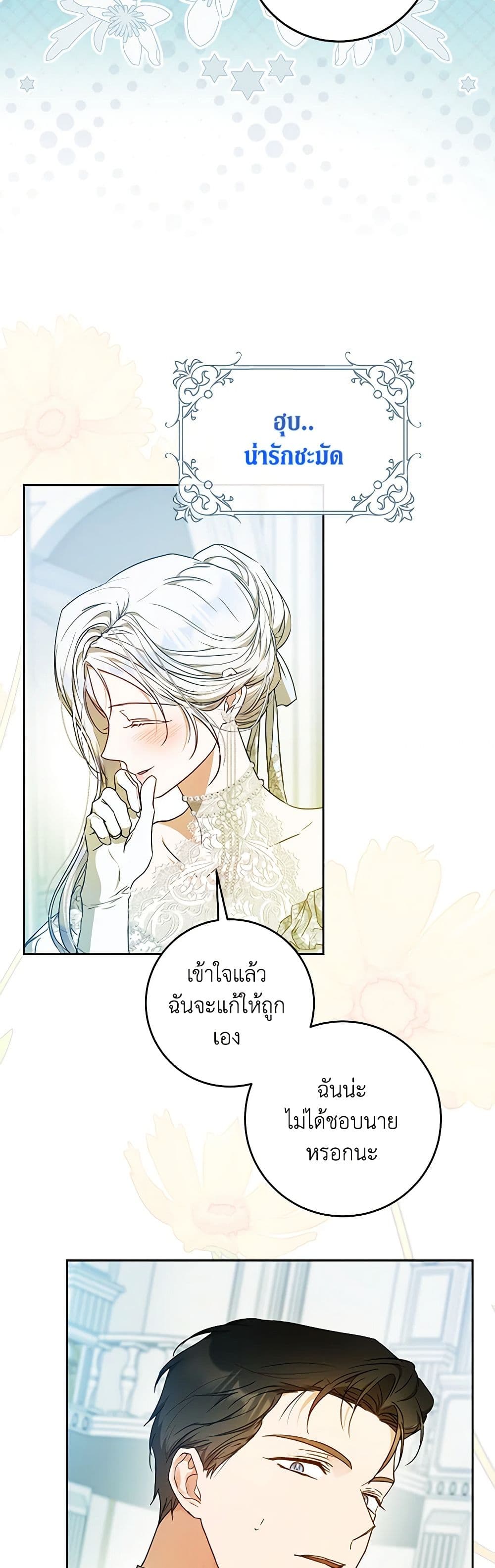 อ่านการ์ตูน I Became the Wife of the Male Lead 102 ภาพที่ 14