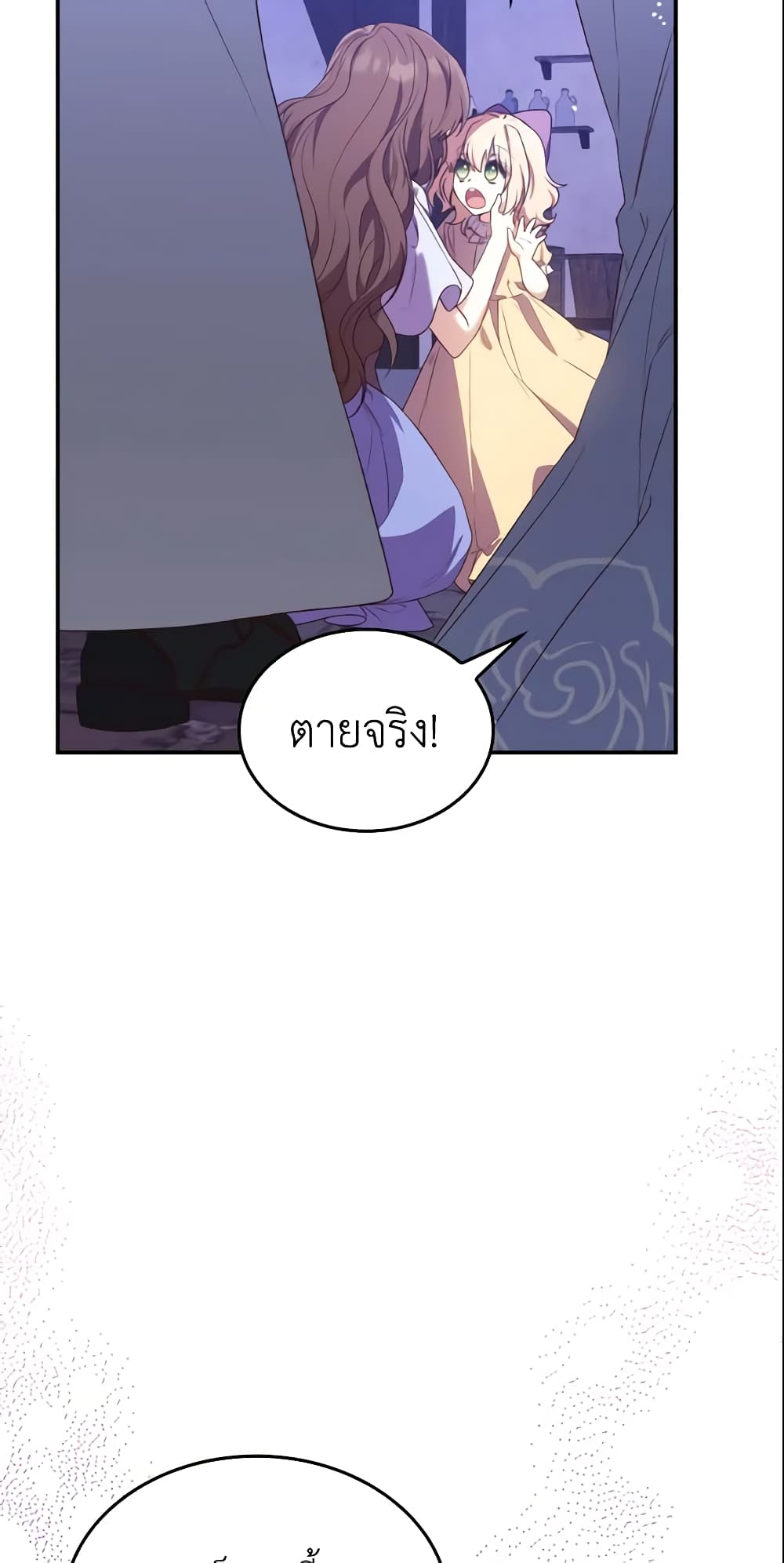 อ่านการ์ตูน I’m a Villainess But I Became a Mother 13 ภาพที่ 64