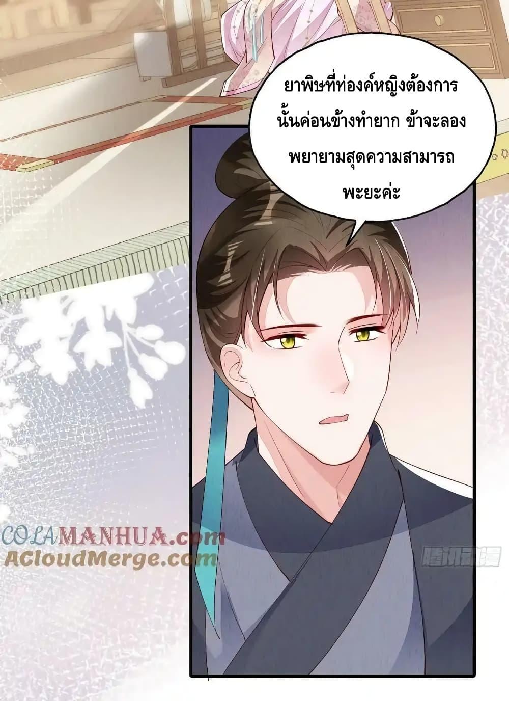 อ่านการ์ตูน After I Bloom, a Hundred Flowers Will ill 82 ภาพที่ 24