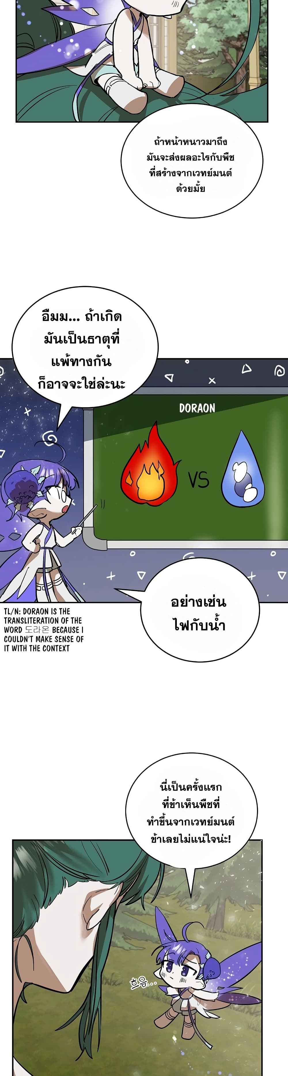 อ่านการ์ตูน Cooking Wizard 7 ภาพที่ 20