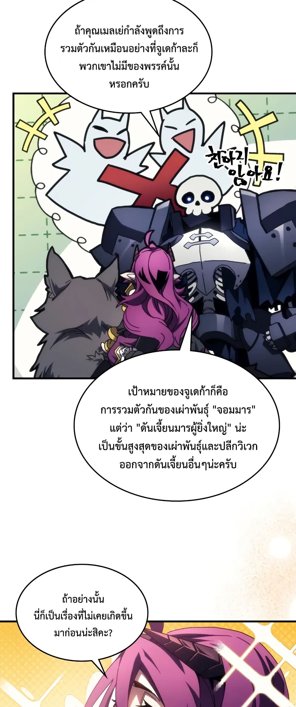 อ่านการ์ตูน Mr Devourer, Please Act Like a Final Boss 66 ภาพที่ 6