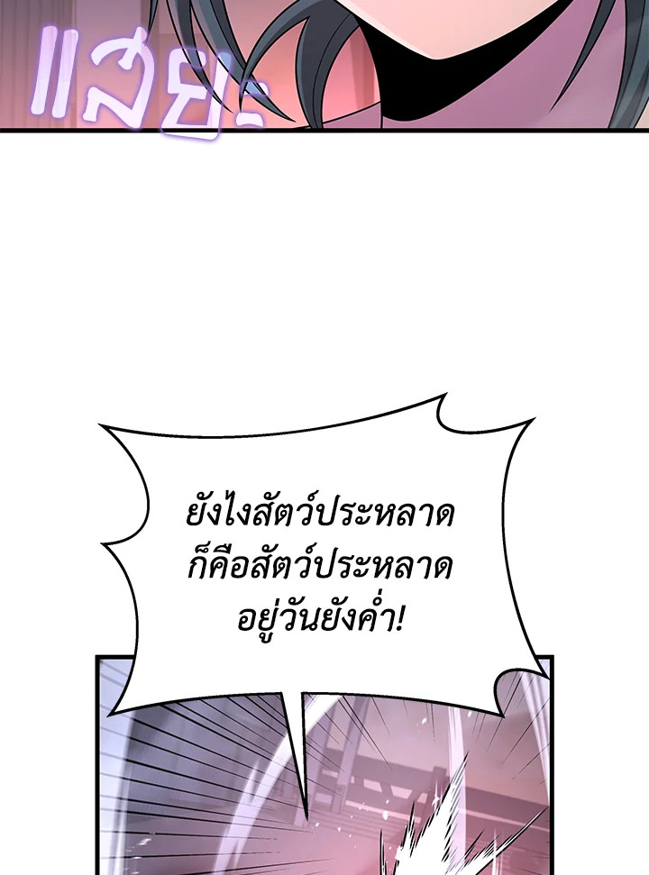 อ่านการ์ตูน Heir Of Mythical Heroes 41 ภาพที่ 51