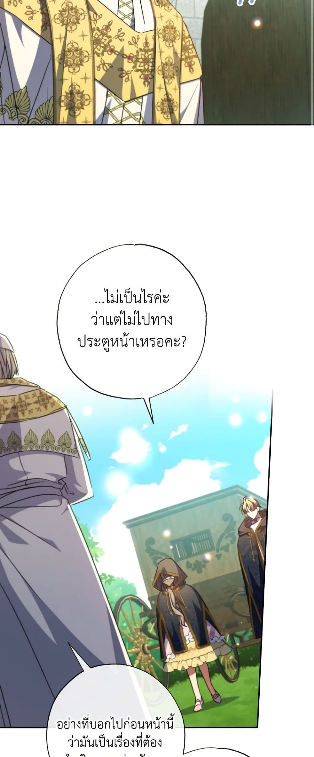 อ่านการ์ตูน A Saint Who Was Adopted by the Grand Duke 42 ภาพที่ 11