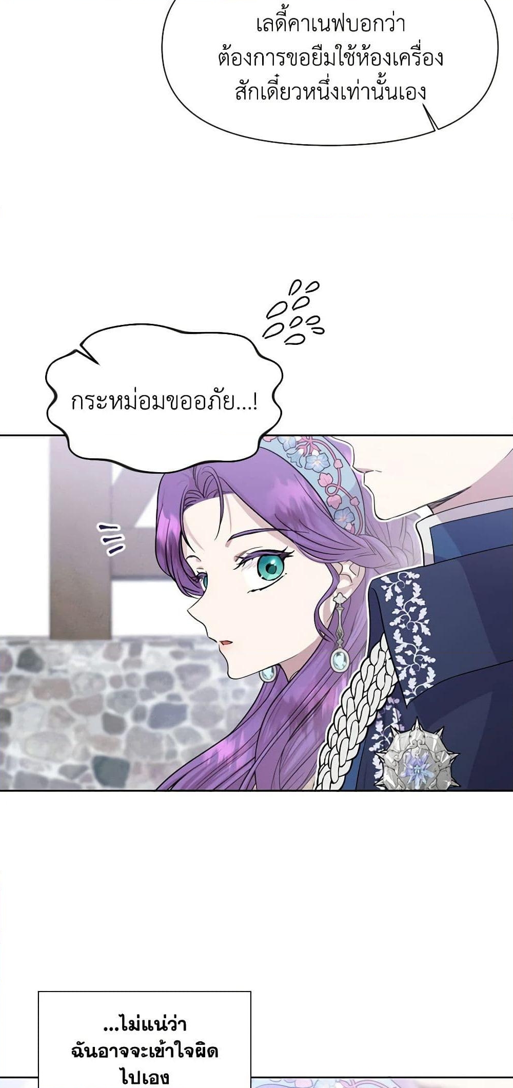 อ่านการ์ตูน Materialistic Princess 10 ภาพที่ 43