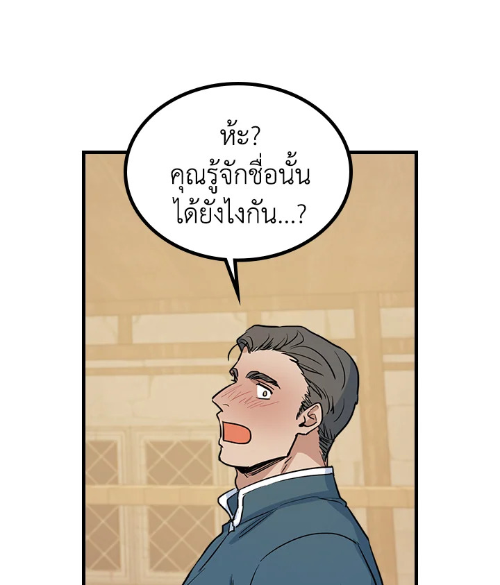 อ่านการ์ตูน The Lady and The Beast 20 ภาพที่ 24