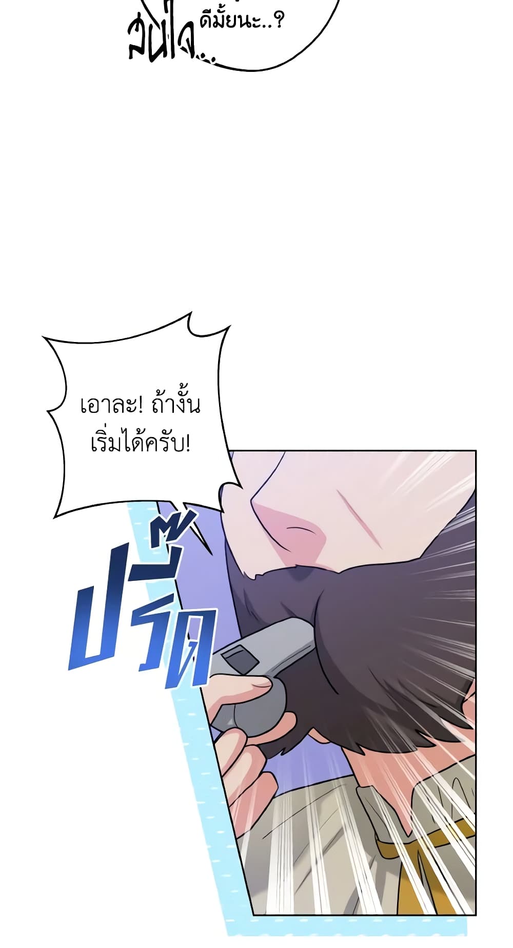 อ่านการ์ตูน The Northern Duke Needs A Warm Hug 39 ภาพที่ 11