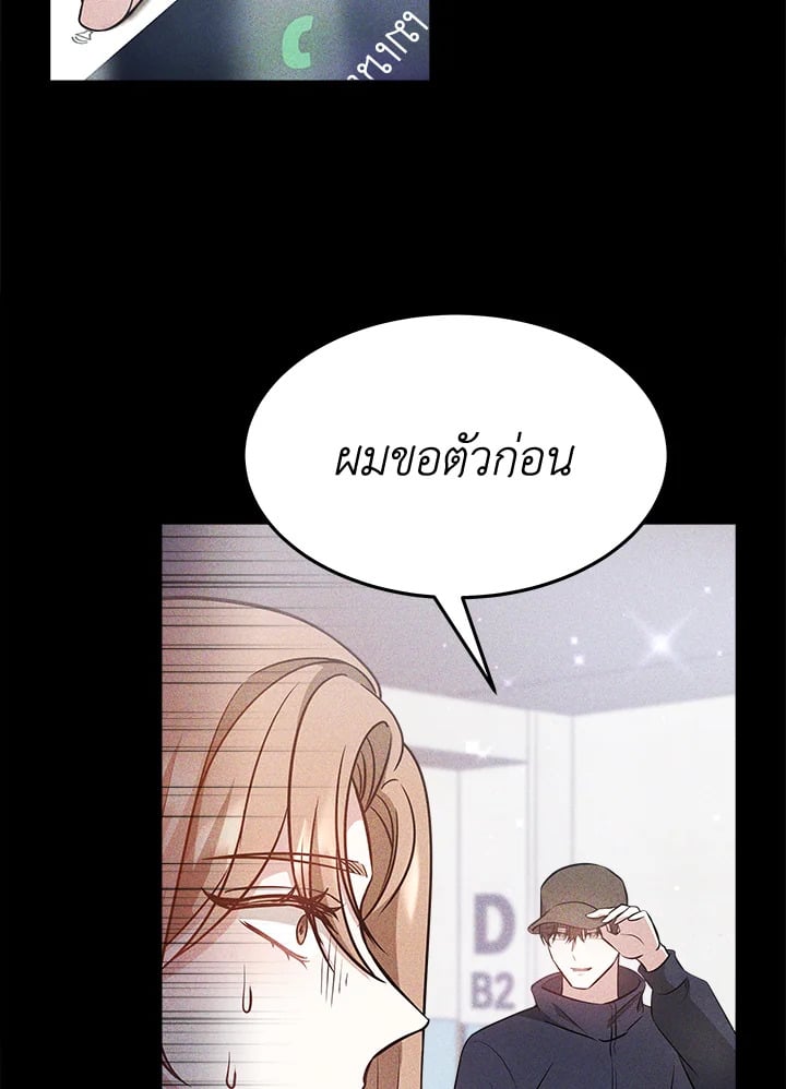 อ่านการ์ตูน It’s My First Time Getting Married 5 ภาพที่ 84