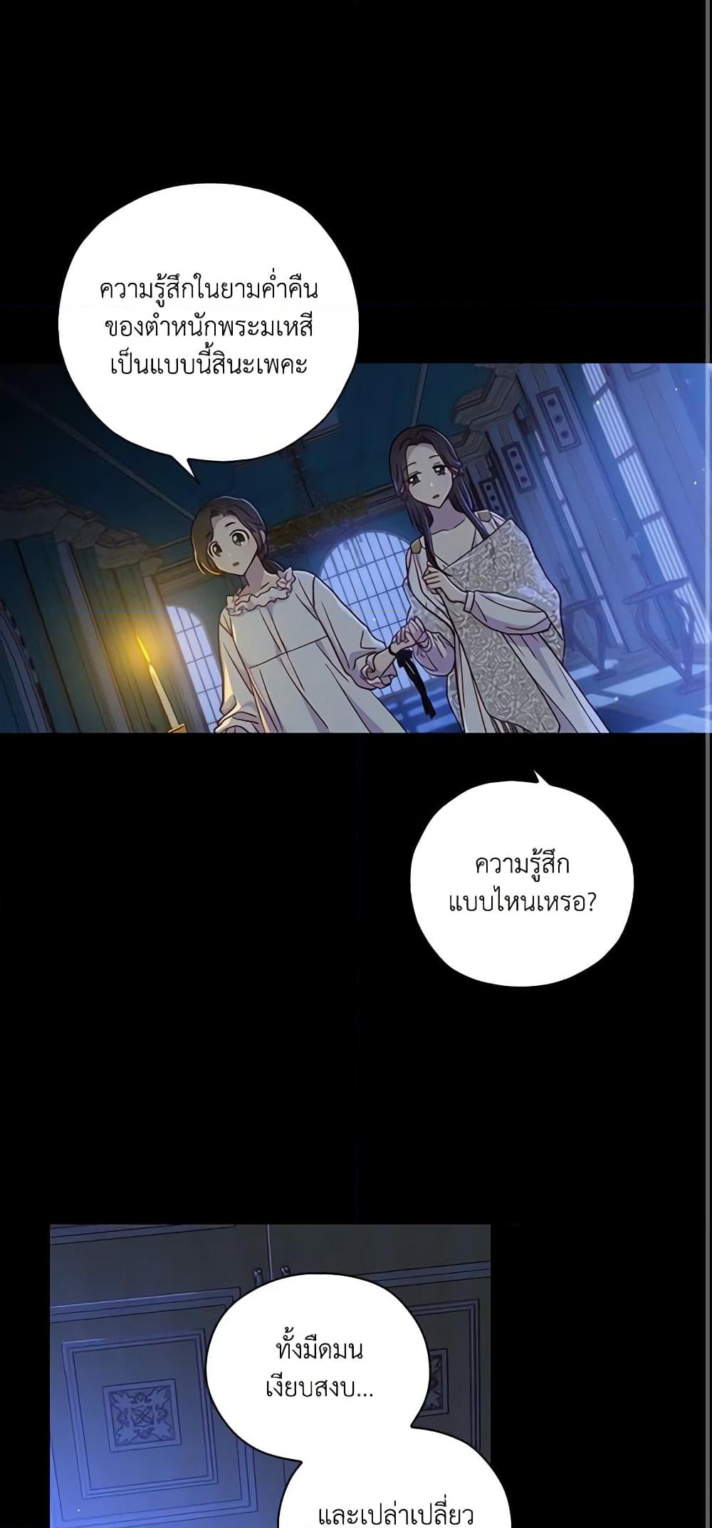 อ่านการ์ตูน Surviving As A Maid 33 ภาพที่ 25