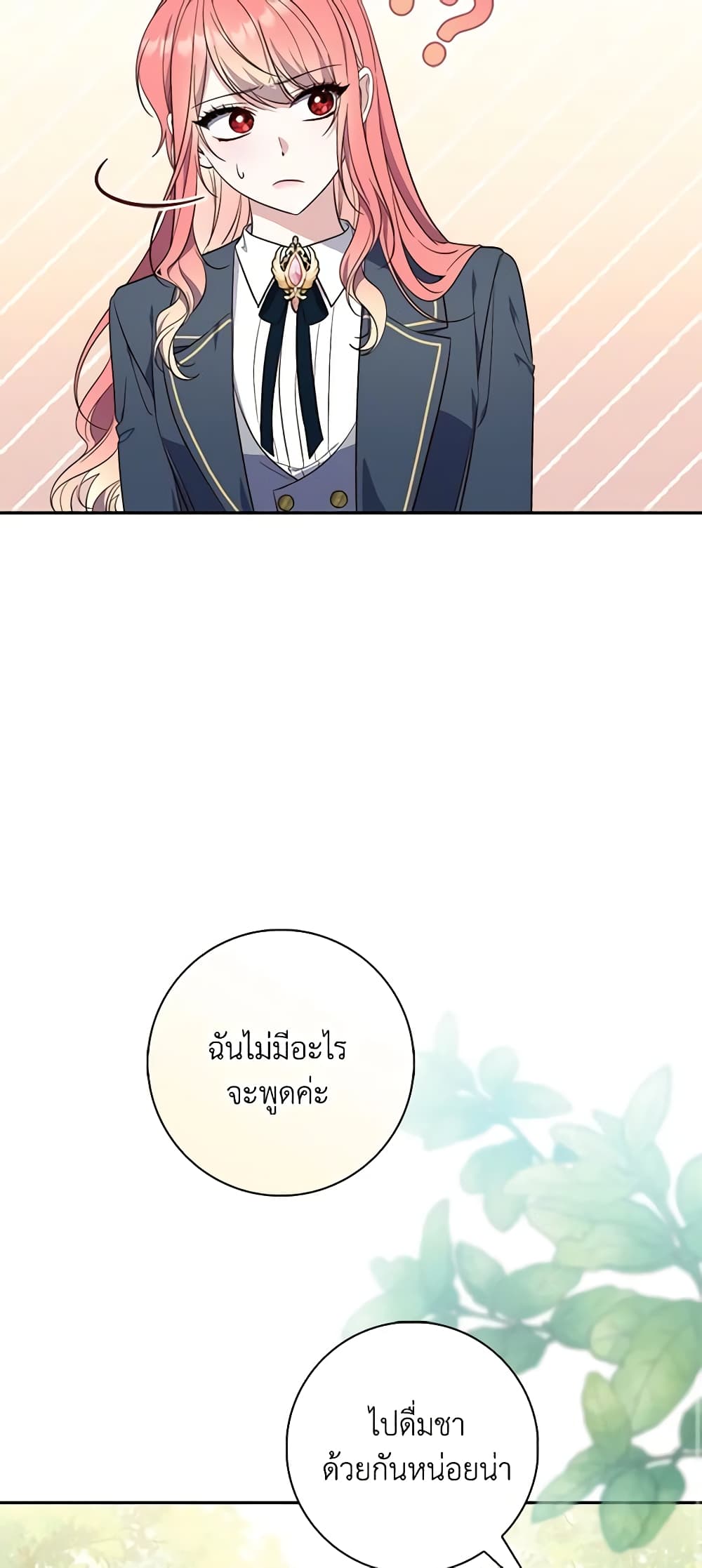 อ่านการ์ตูน Fortune-Telling Lady 17 ภาพที่ 51