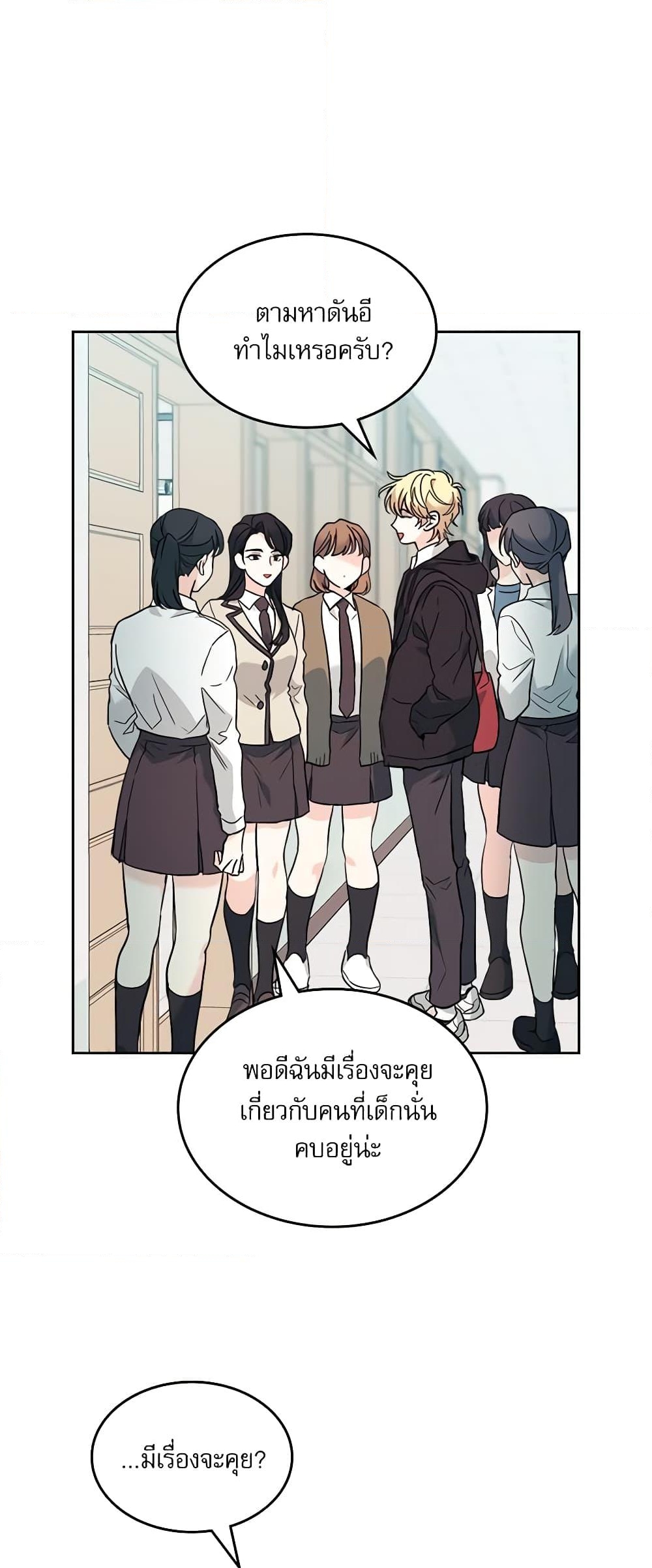 อ่านการ์ตูน My Life as an Internet Novel 172 ภาพที่ 19