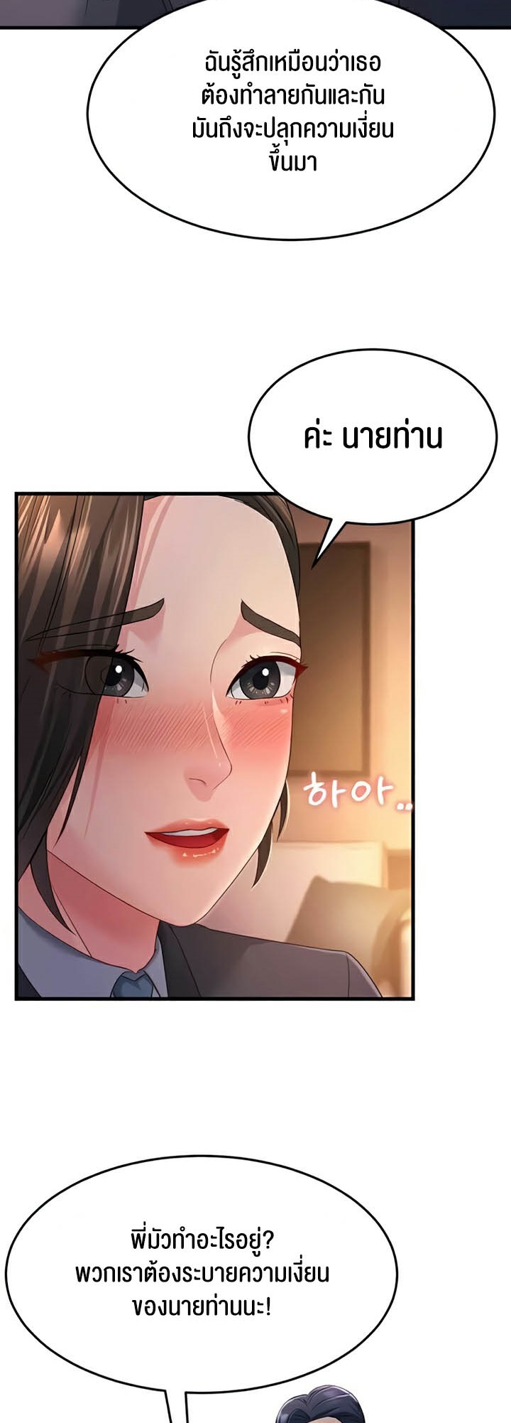 อ่านการ์ตูน Mother-in-Law Bends To My Will 35 ภาพที่ 39