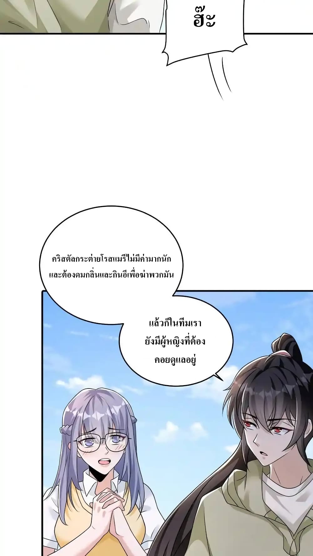 อ่านการ์ตูน I Accidentally Became Invincible While Studying With My Sister 83 ภาพที่ 8