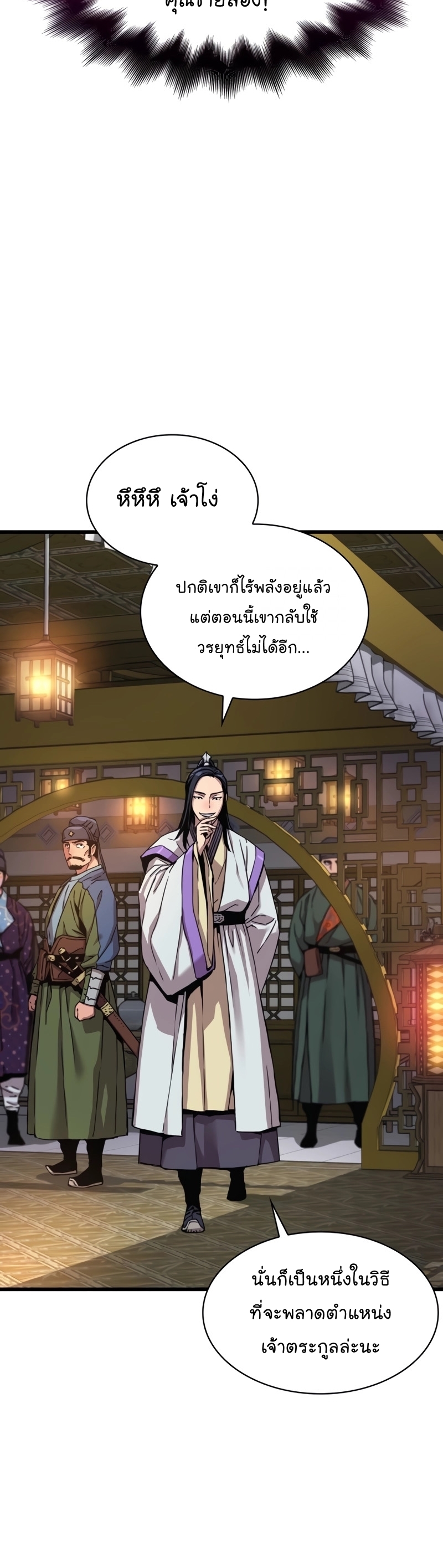 อ่านการ์ตูน Myst, Might, Mayhem 10 ภาพที่ 10