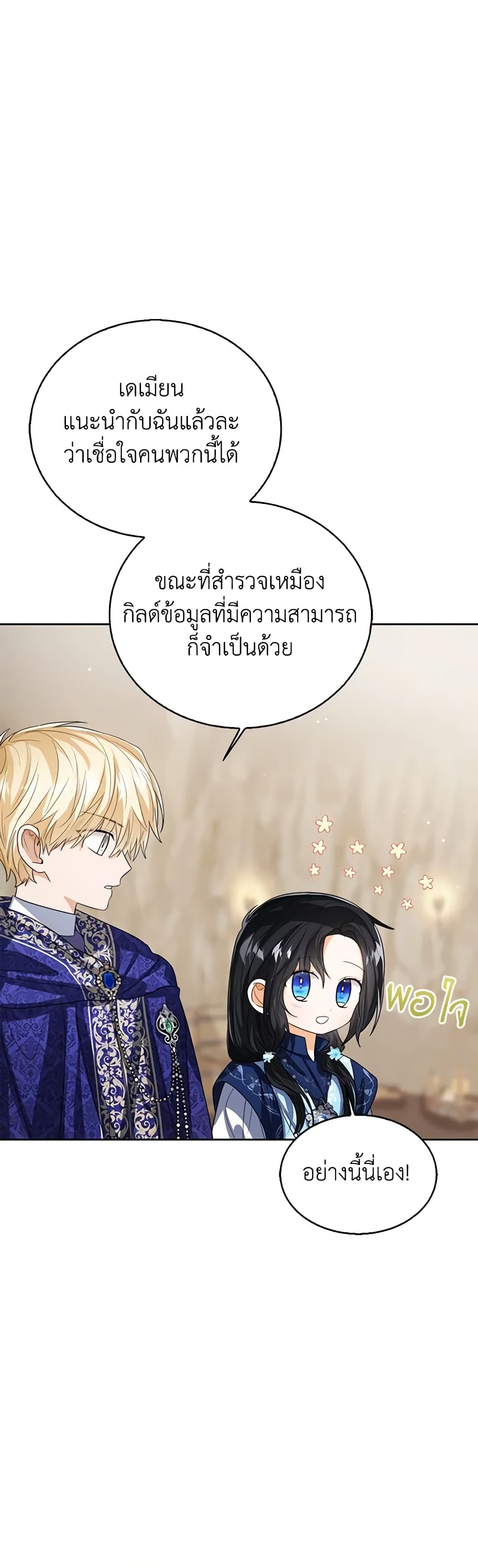 อ่านการ์ตูน Baby Princess Through the Status Window 94 ภาพที่ 3